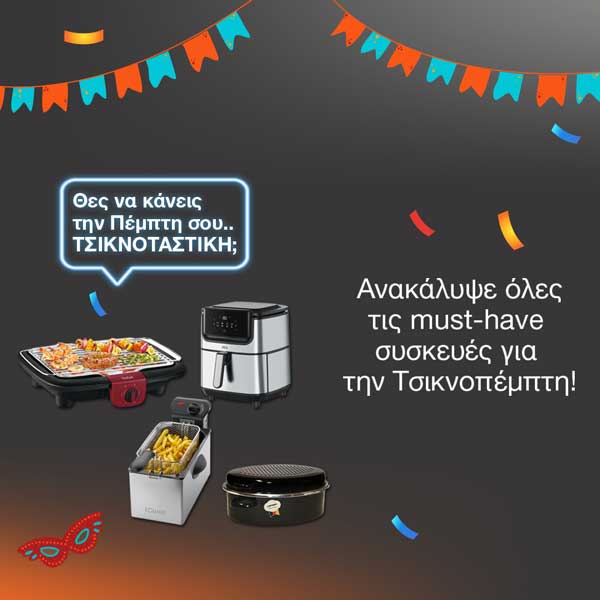 Welcome Stores Ιωαννίδης: Ας κάνουμε την Τσικνοπέμπτη ακόμα πιο νόστιμη φέτος, με τις must-have συσκευές