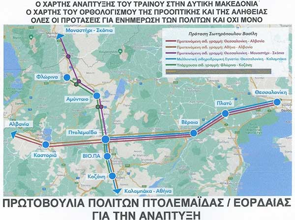 Πρωτοβουλία πολιτών Πτολεμαΐδας: Συνέντευξη του κ. Περιφερειάρχη στις Τριτολογίες “Κύριε Αμανατίδη μήπως αρχίσατε και κλίνετε προς Κοζάνη;;”