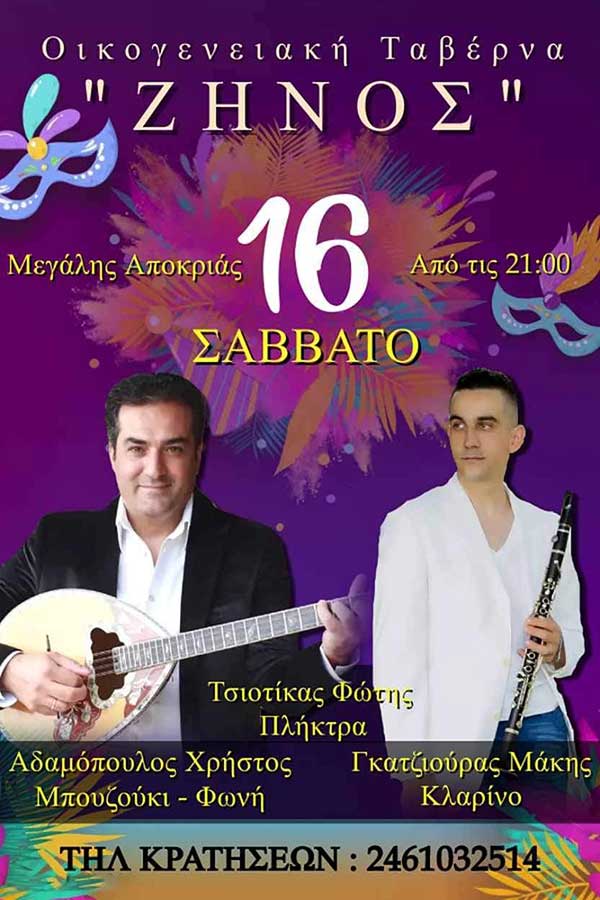 Μουσική βραδιά στην ταβέρνα “Ζήνος”