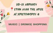 4ο Arts & Crafts festival 20 και 21 Απριλίου στην αυλή της Άρσις