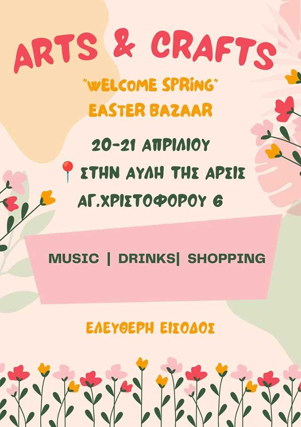 4ο Arts & Crafts festival 20 και 21 Απριλίου στην αυλή της Άρσις