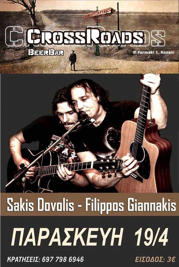 Sakis Dovolis και Filippos Giannakis live στο CrossRoads την Παρασκευή 19 Απριλίου