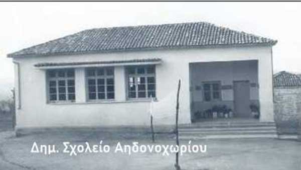 Το Αηδονοχώριον Δήμου Βοΐου Κοζάνης (Από το βιβλίο του Βασίλη Αποστόλου “Οικισμοί Βοΐου Κοζάνης”)