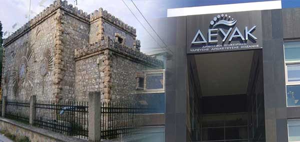 Στην Εορδαία δικαιώθηκε η ΔΕΥΑ, στην Κοζάνη οι εργαζόμενοι – Τι θα γίνει με τις συγχωνεύσεις;
