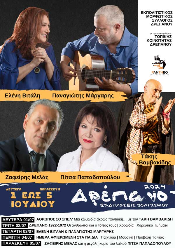 Μεγάλα ονόματα έρχονται τον Ιούλιο στο Δρέπανο