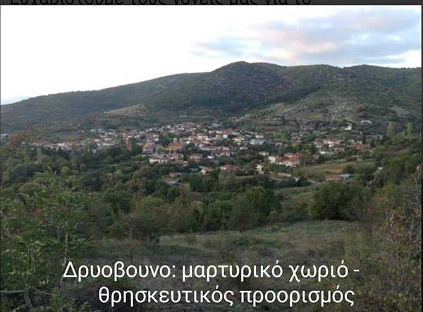 2 Απριλίου 1943 στο Δρυόβουνο δίνεται η αφορμή ώστε ο άνθρωπος να εκδηλώσει τα πιο άγρια ένστικτά του
