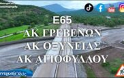 Ε65 – Η πορεία των εργασιών σε Γρεβενά, Οξύνεια και Αγιόφυλλο (Βίντεο)