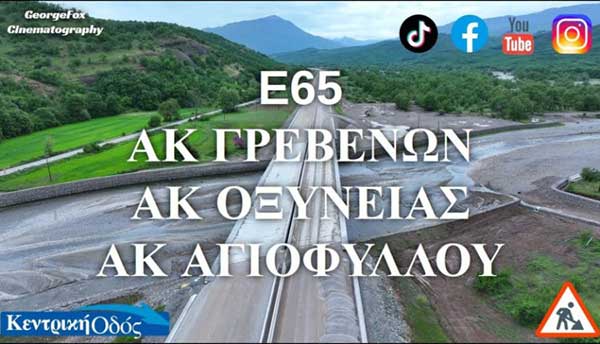 Ε65 – Η πορεία των εργασιών σε Γρεβενά, Οξύνεια και Αγιόφυλλο (Βίντεο)