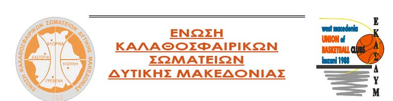 Ολοκληρώθηκε το 11ο Final Four Εφήβων της Ε.ΚΑ.Σ.ΔΥ.Μ