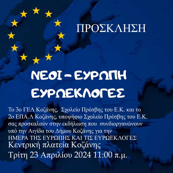 Εκδήλωση για την ημέρα της Ευρώπης και τις Ευρωεκλογές την Τρίτη 23/4