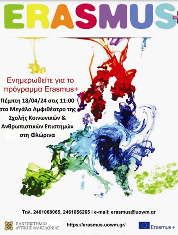 Πανεπιστήμιο Δυτικής Μακεδονίας: Παρουσίαση του προγράμματος Erasmus+ σε Καστοριά και Φλώρινα