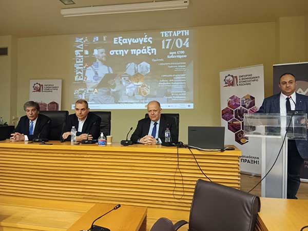 Επιτυχής ολοκλήρωση της εσπερίδας “Εξαγωγές στην Πράξη” στην Κοζάνη