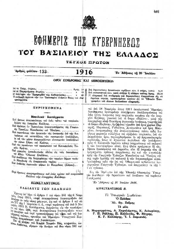 «Περί άρσεως απαγορεύσεως του ενός τρίτου του τσιφλικίου Βελίστι της επαρχίας Κοζάνης»