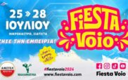 Fiesta Voiο: 25-28 Ιουλίου 2024, Μικρόκαστρο-Σιάτιστα
