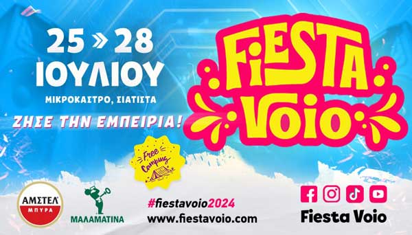Fiesta Voiο: 25-28 Ιουλίου 2024, Μικρόκαστρο-Σιάτιστα