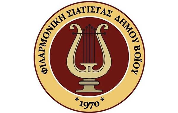 Νέο ξεκίνημα για τη Φιλαρμονική Σιάτιστας του Δήμου Βοΐου