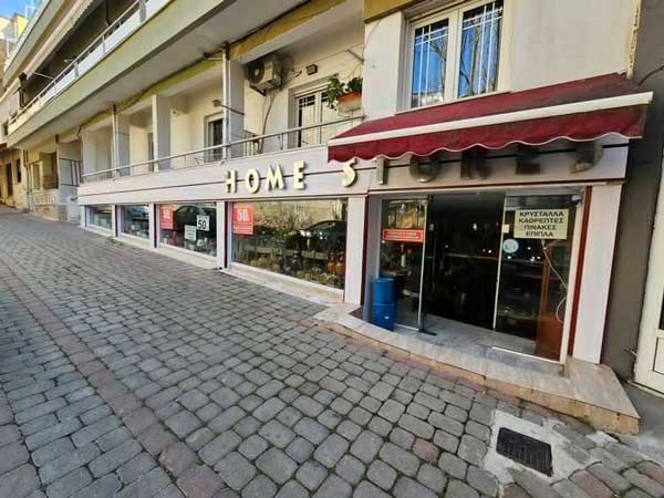 Πωλείται η επιχείρηση “homestores” στην Κοζάνη