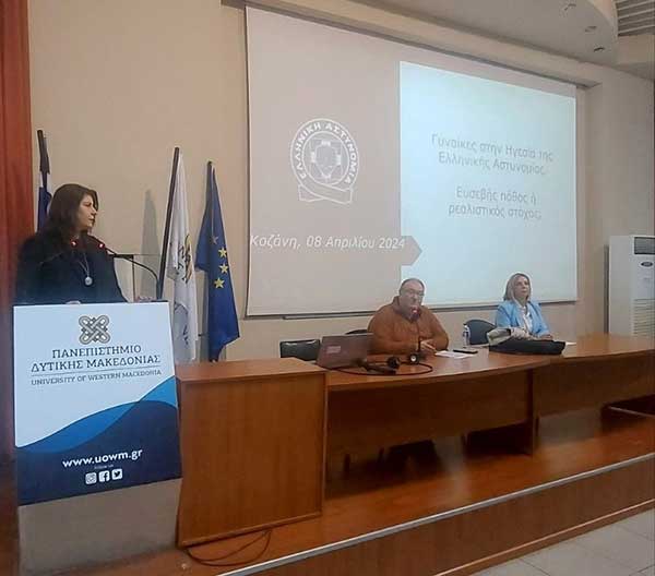 Πραγματοποιήθηκε ημερίδα με θέμα «Γυναίκα και Άδηλα Στερεότυπα στη Σταδιοδρομία: Ακαδημία και πολιτική/οι»