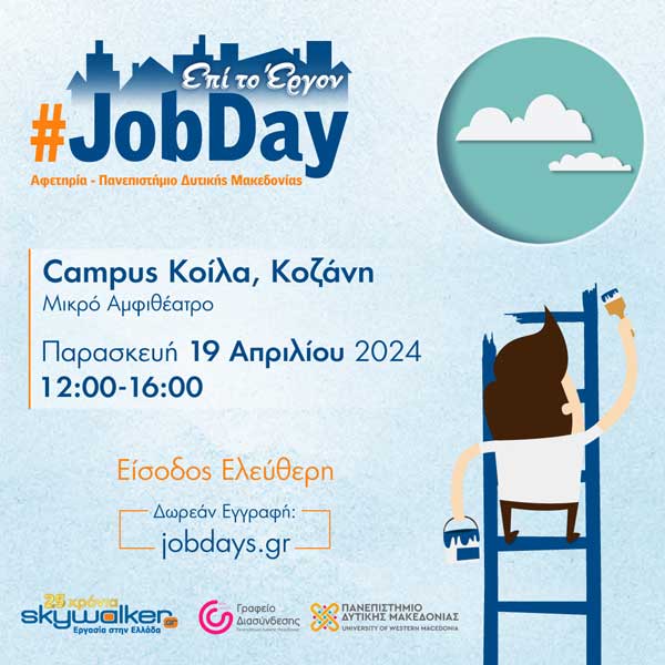 #JobDay Αφετηρία – Πανεπιστήμιο Δυτικής Μακεδονίας  Αναζητάς εργασία; Σε περιμένουμε για την κατάλληλη προετοιμασία!