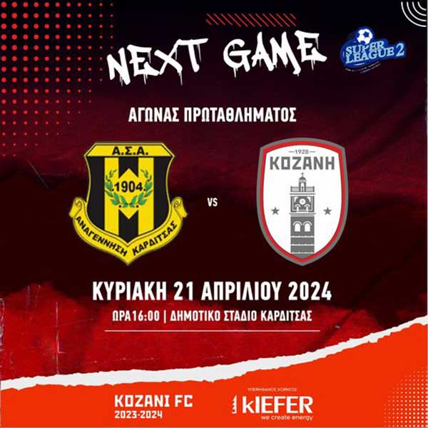 Super League 2: Αναγέννηση Καρδίτσας – Κοζάνη, Κυριακή 21 Απριλίου