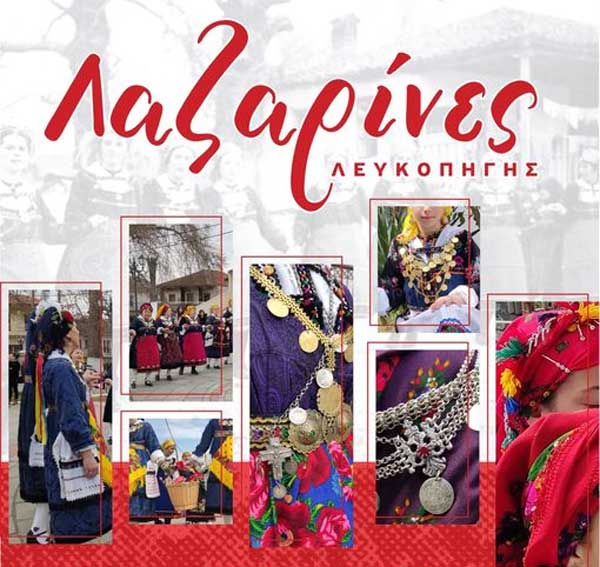 Λαζαρίνες Λευκοπηγής (πρόγραμμα)