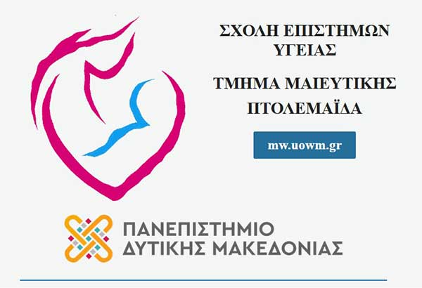 Ο απόηχος των πρώτων μετεκπαιδευτικών μαθημάτων του τμήματος Μαιευτικής