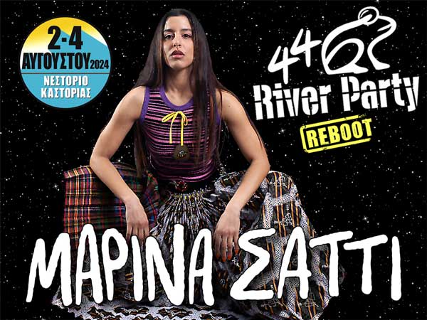 Η Μαρίνα Σάττι στο 44ο River Party