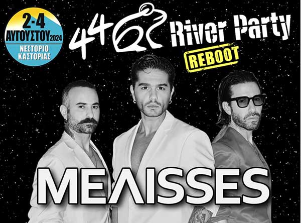 Οι Melisses στο 44ο River Party