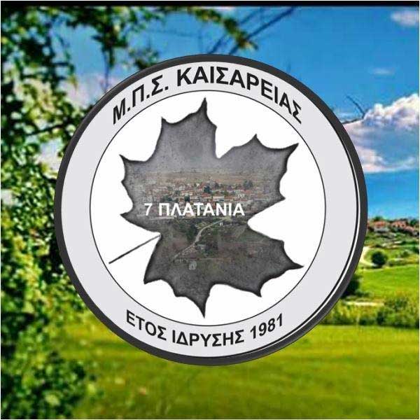 Το νέο Διοικητικό Συμβούλιο του Μ.Π.Σ. Καισαρειάς- Πρόεδρος η Ειρήνη Κομπούρα