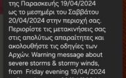 Προειδοποιητικό μήνυμα για ισχυρές καταιγίδες-θυελλώδεις ανέμους από την Πολιτική Προστασία