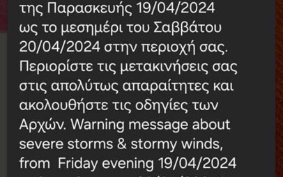 Προειδοποιητικό μήνυμα για ισχυρές καταιγίδες-θυελλώδεις ανέμους από την Πολιτική Προστασία