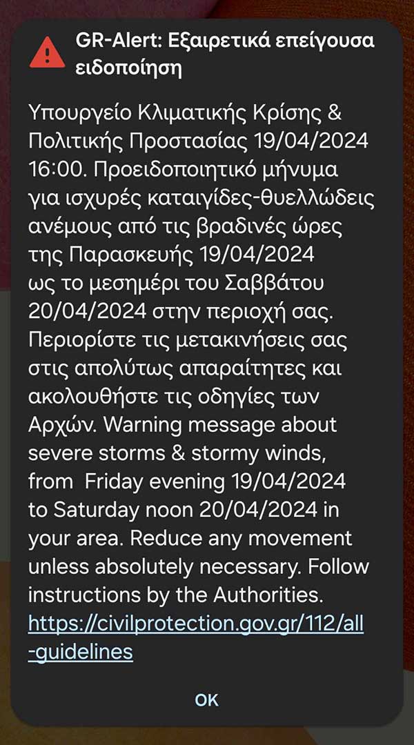 Προειδοποιητικό μήνυμα για ισχυρές καταιγίδες-θυελλώδεις ανέμους από την Πολιτική Προστασία