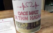 Κουμπαράδες ενίσχυσης για την Ηλιάνα στα καταστήματα εστίασης του Συλλόγου Κοζάνης Ερμής