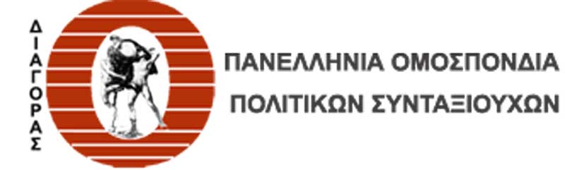 Π.Ο.Π.Σ: Περιφερειακή συνδιάσκεψη στην Κοζάνη την Κυριακή 14/4