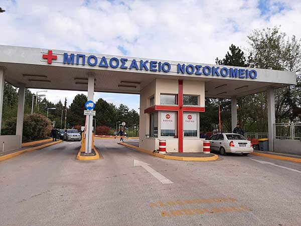 Μποδοσάκειο: Έναρξη ολοήμερης λειτουργίας πέντε απογευματινών ιατρείων