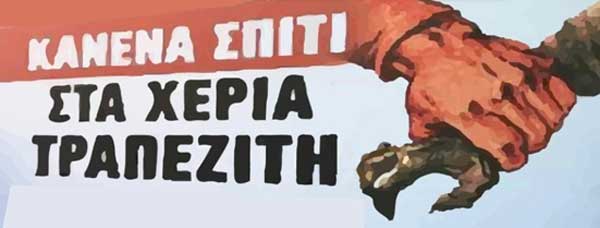 ΣΕΕΕΝ-ΣΕΥΠΕ-ΠΑΣΑΣ/ΔΕΗ: Κάλεσμα για συγκέντρωση ενάντια σε πλειστηριασμό την Τετάρτη 10/4 στην Πτολεμαΐδα