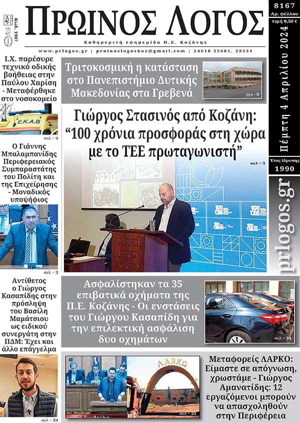 Πρωτοσέλιδο 04-04-2024