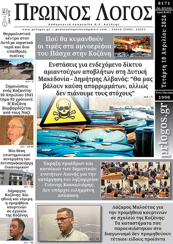 Πρωτοσέλιδο 10-04-2024