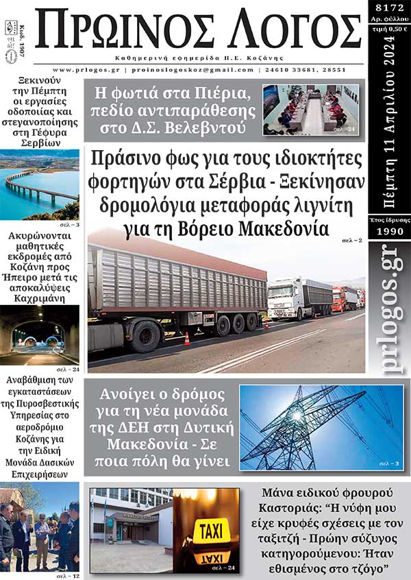 Πρωτοσέλιδο 11-04-2024