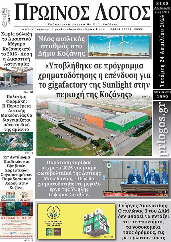 Πρωτοσέλιδο 24-04-2024