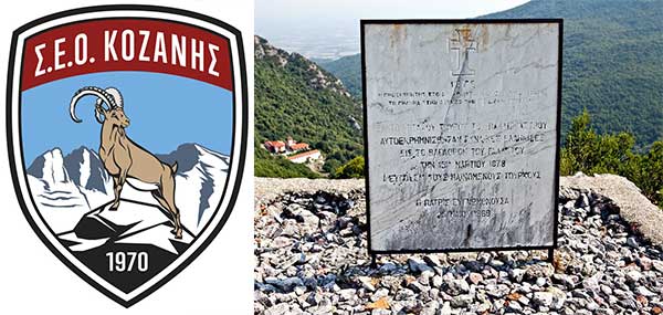 Εξόρμηση του Σ.Ε.Ο. Κοζάνης στο μονοπάτι του Μεγάλου Αλεξάνδρου