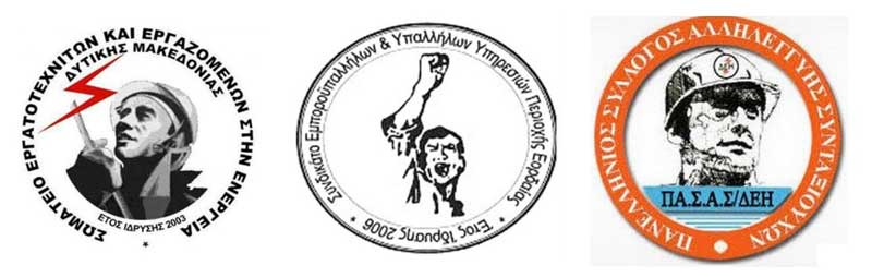 Τα Εργατικά Σωματεία για την ματαίωση του πλειστηριασμού πρώτης κατοικίας στην Πτολεμαΐδα