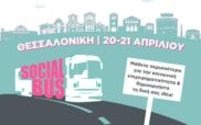Ο Όμιλος Ενεργών Νέων Δυτικής Μακεδονίας – Europe Direct Δυτικής Μακεδονίας συμμετέχει στη διοργάνωση του εκπαιδευτικού σεμιναρίου με τίτλο «Social Bus 2024»