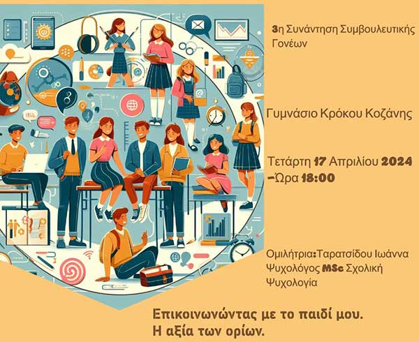 3η συνάντηση συμβουλευτικής γονέων γυμνασίου Κρόκου