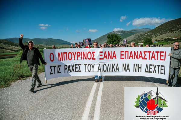 ΟΧΙ αιολικά στο Μπούρινο: Συγκέντρωση διαμαρτυρίας στην Αποκεντρωμένη Διοίκηση στη ΖΕΠ Παρασκευή 12/4/ ώρα 11.00 πμ
