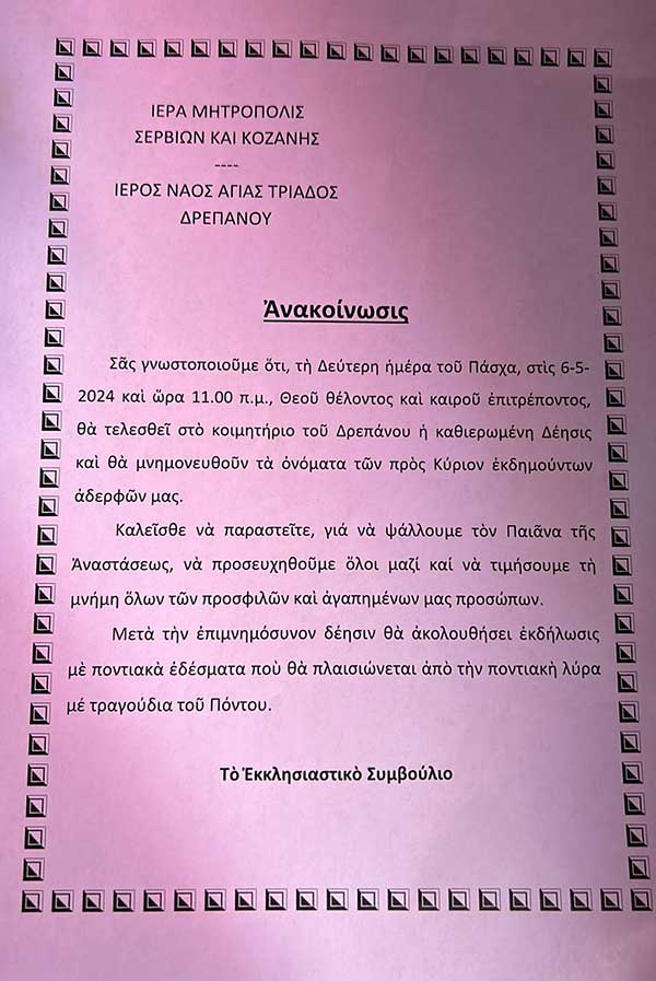 To Ταφικό Έθιμο θα αναβιώσει για δεύτερη συνεχόμενη χρονιά στην κοινότητα Δρεπάνου,την Δεύτερη μέρα του Πάσχα