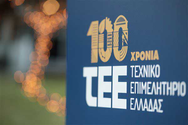 Στη Δυτική Μακεδονία το TEE Roadshow – επετειακή εκδήλωση στην Κοζάνη για τον εορτασμό των 100 χρόνων του ΤΕΕ