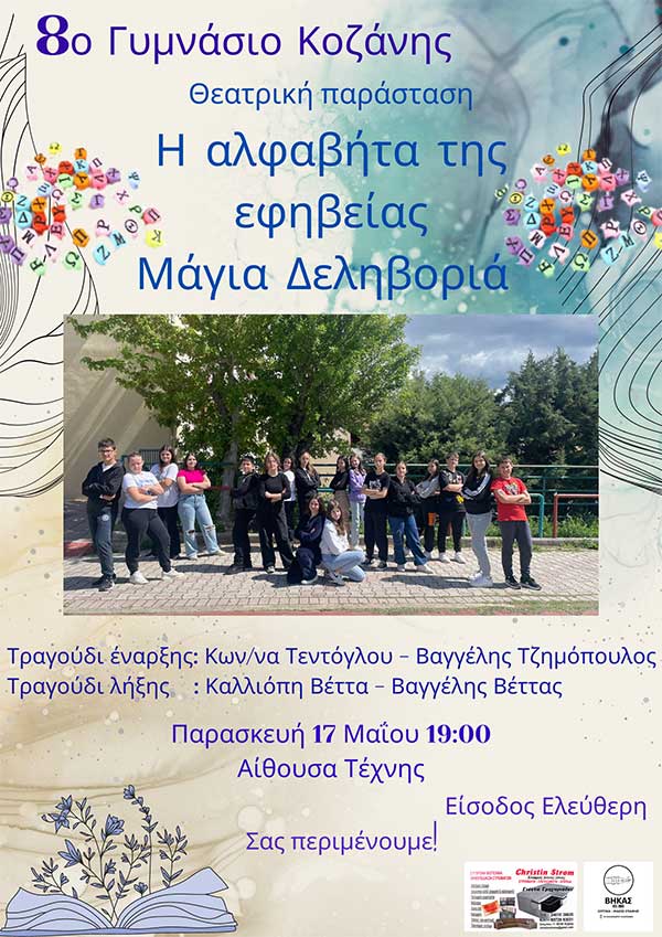 Η θεατρική παράσταση «Η αλφαβήτα της εφηβείας» της Μάγιας Δεληβοριά, την Παρασκευή 17/5 στην Αίθουσα Τέχνης