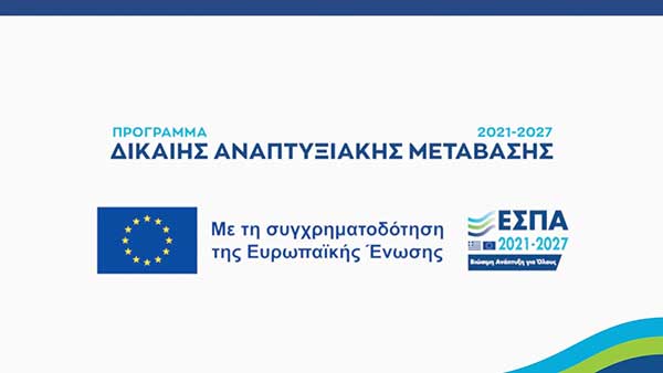 2η Τροποποίηση Δράσεων Ενίσχυσης Επενδυτικών Σχεδίων που υλοποιούνται στις ηπειρωτικές περιοχές ΕΣΔΙΜ του ΔΑΜ – Παράταση υποβολής προτάσεων έως 28/06/2024