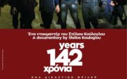 Το ντοκιμαντέρ “142 Χρόνια” του ο Στέλιου Κούλογλου προβάλλεται στην Κοζάνη